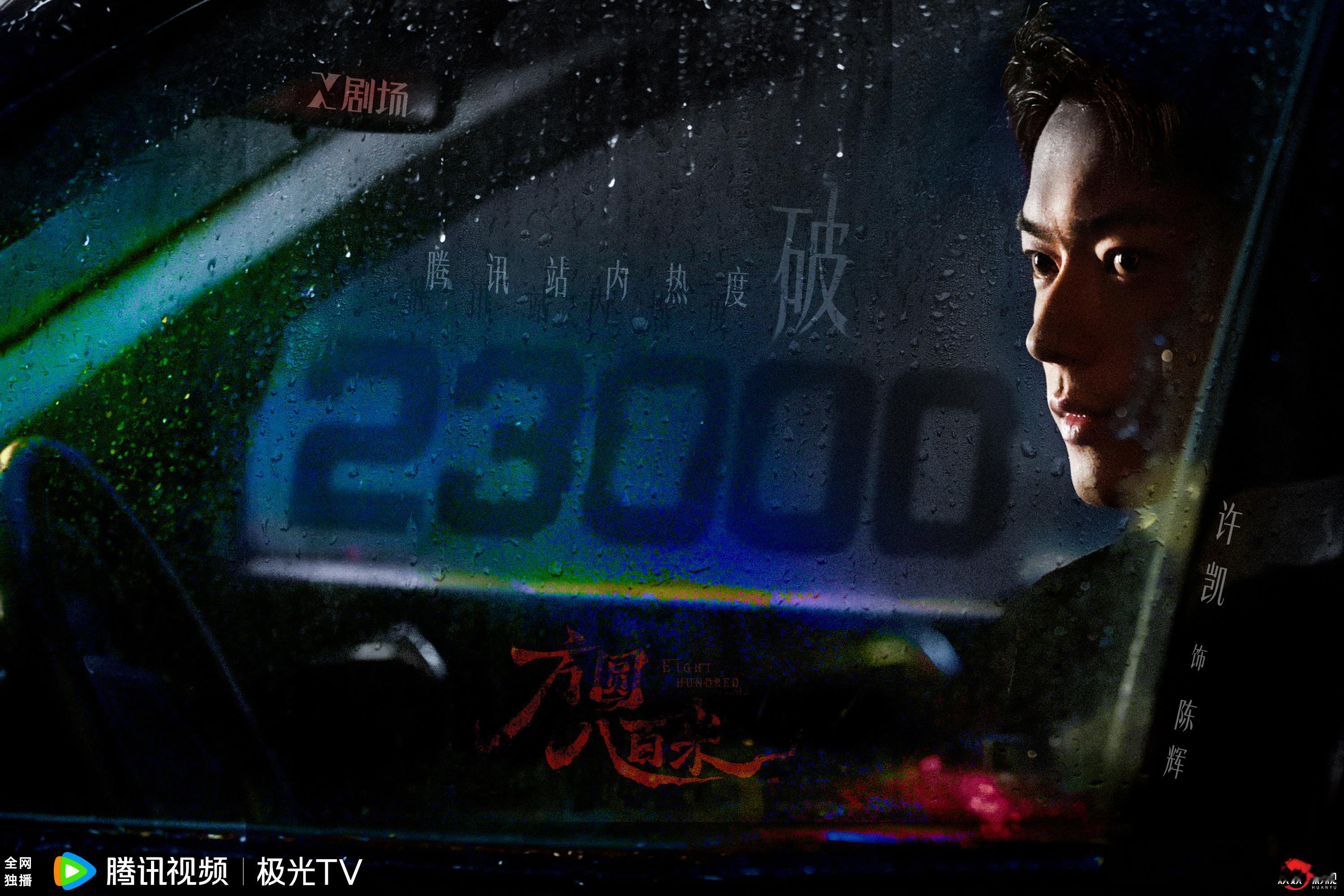 一念翻涌风波，一步定局暗流。欢娱影视演员 主演电视剧《方圆八百米 》腾讯视频站内