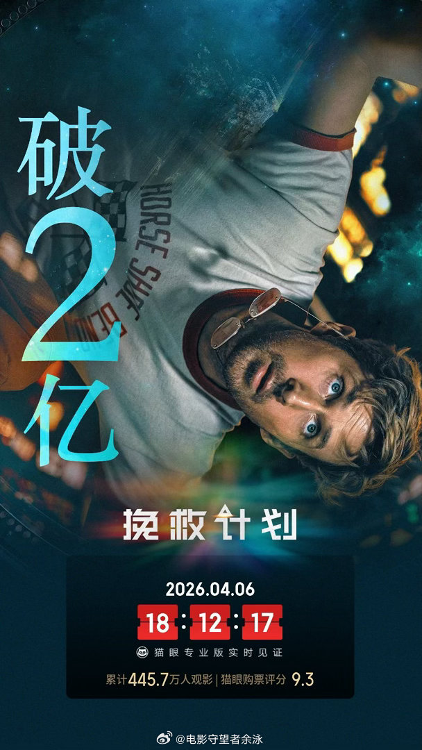 今年，首部破两亿的进口片。 