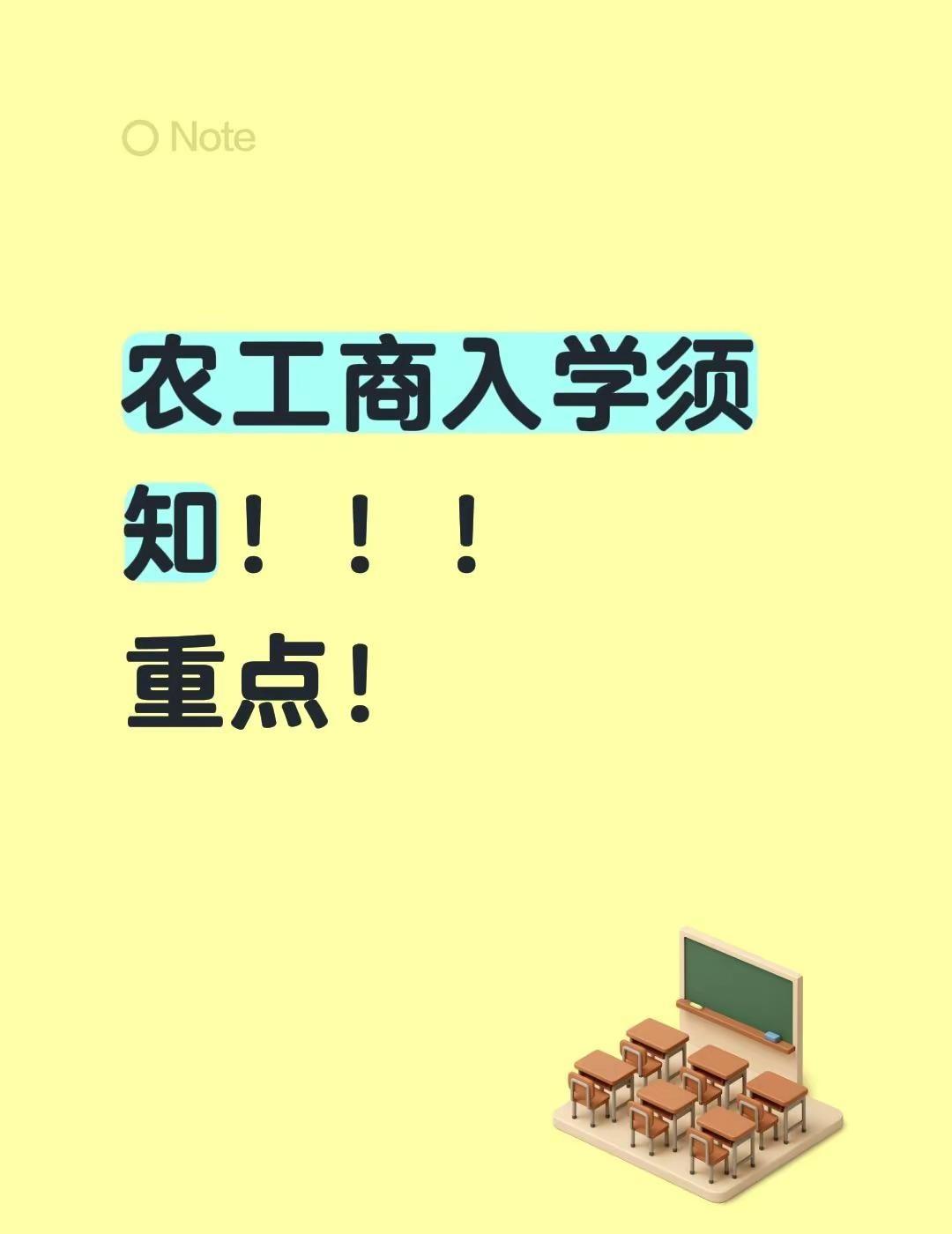26级农工商新生｜极简入学攻略✨秒懂版恭喜上岸广州公办大专🥳广东农工商职业技术