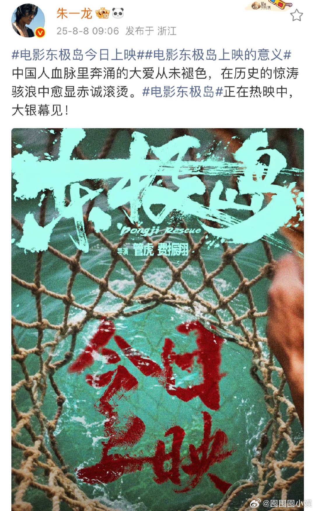 朱一龙吴磊倪妮大银幕见朱一龙吴磊倪妮宣传新电影哇哦！《东极岛》上映啦！朱一龙、吴