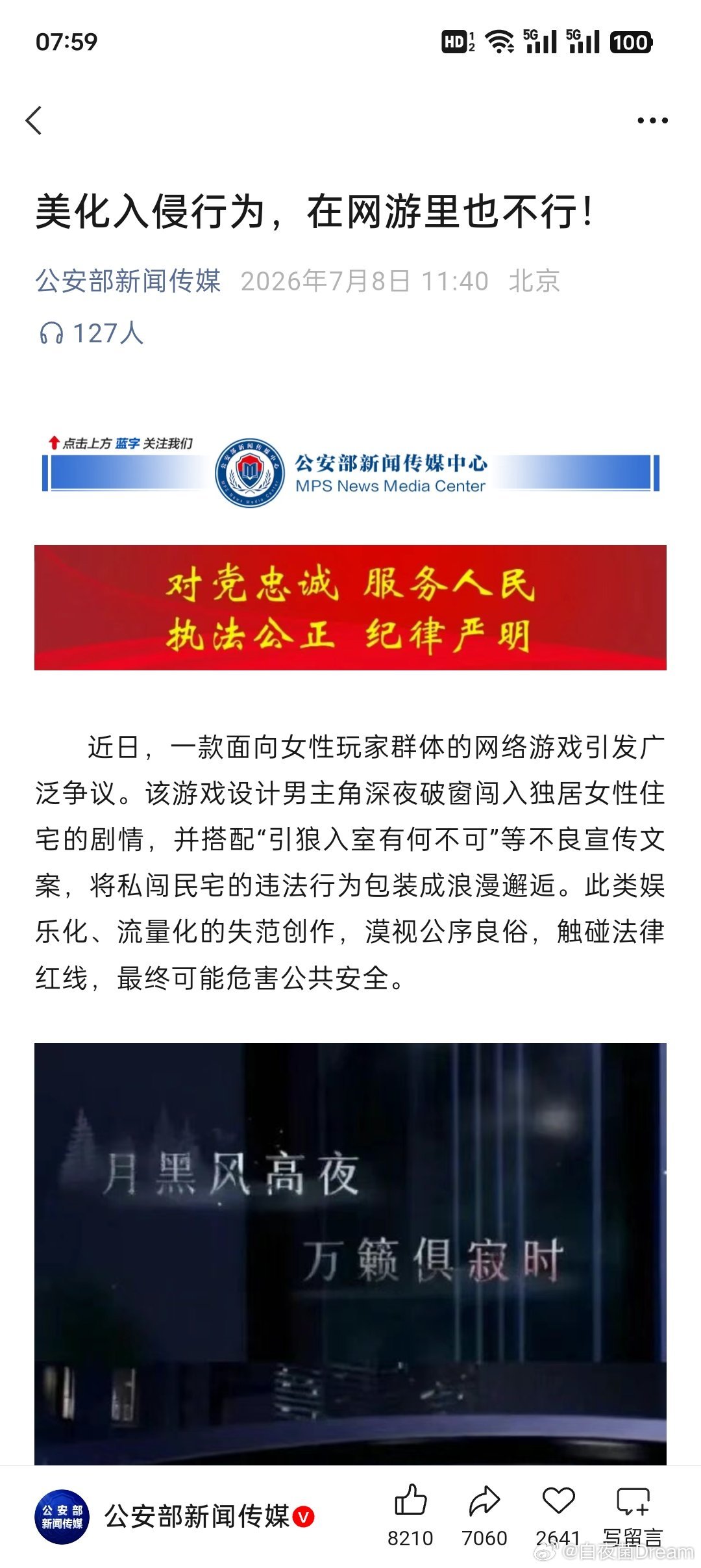 美化入侵行为，在网游里也不行！ 