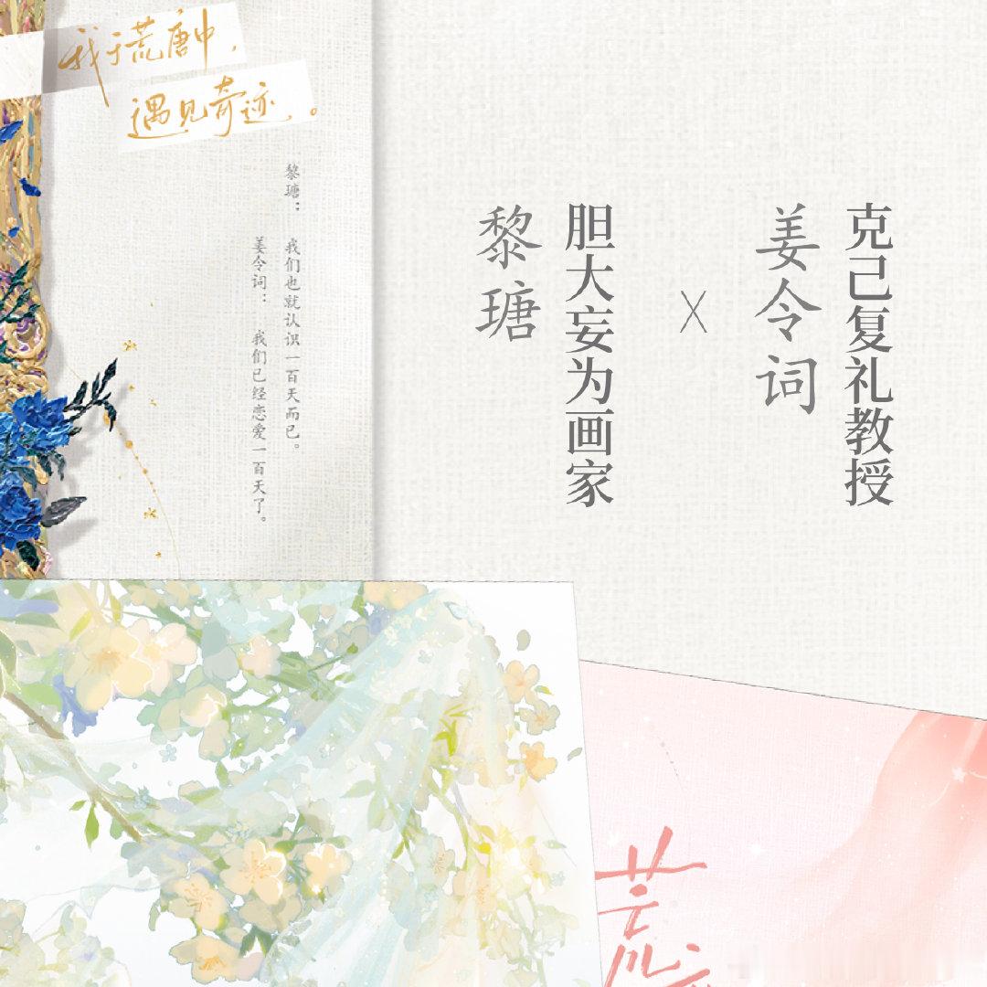 荒唐by臣年臣年年年荒唐 ——我于荒唐中，遇见奇迹。🖼️《荒唐》的正式官宣来啦