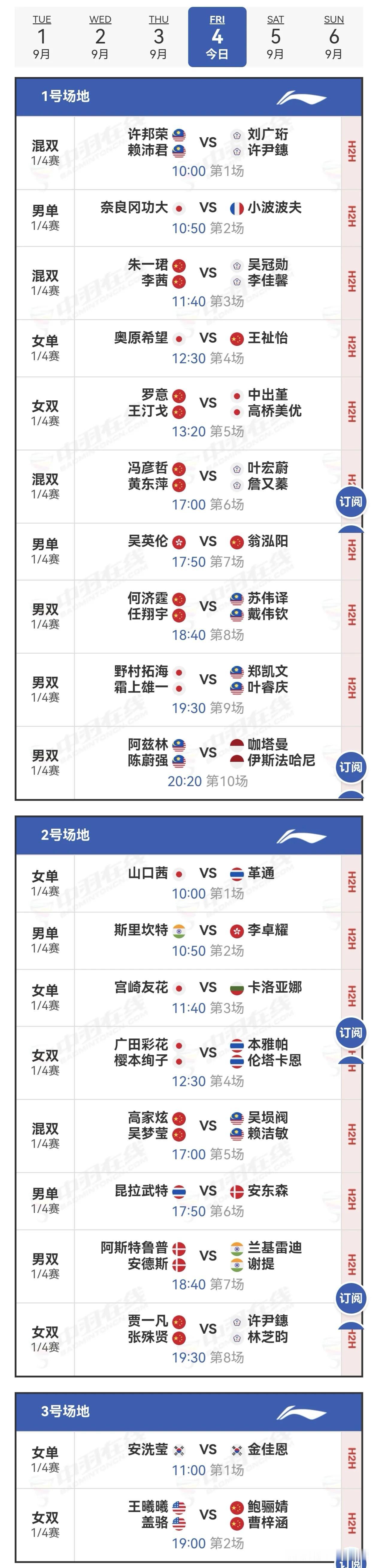 4日赛程2026年中国羽毛球大师赛 
   2026年中国大师4强争夺战于9月4
