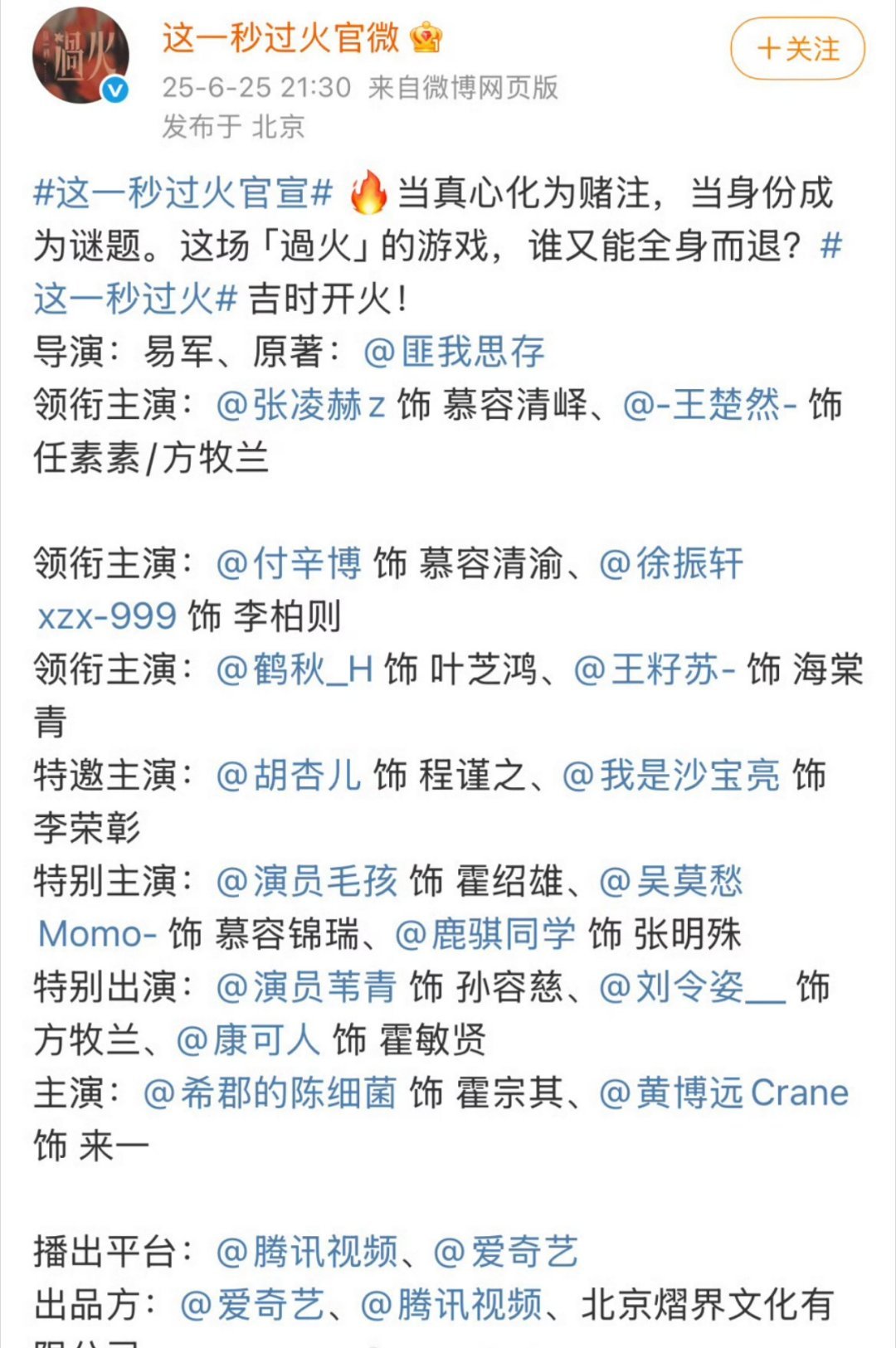 这一秒过火官宣阵容，张凌赫一番，王楚然二番 ​​​