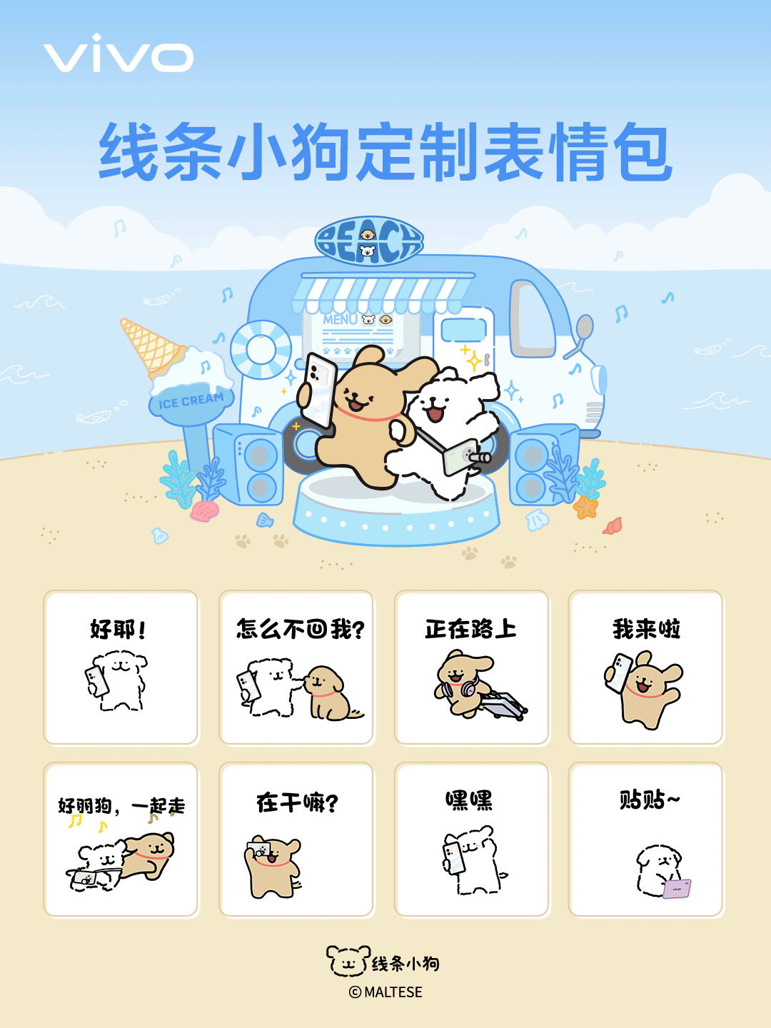 vivo线条小狗定制表情包上线啦，可爱可爱[期待] ​​​