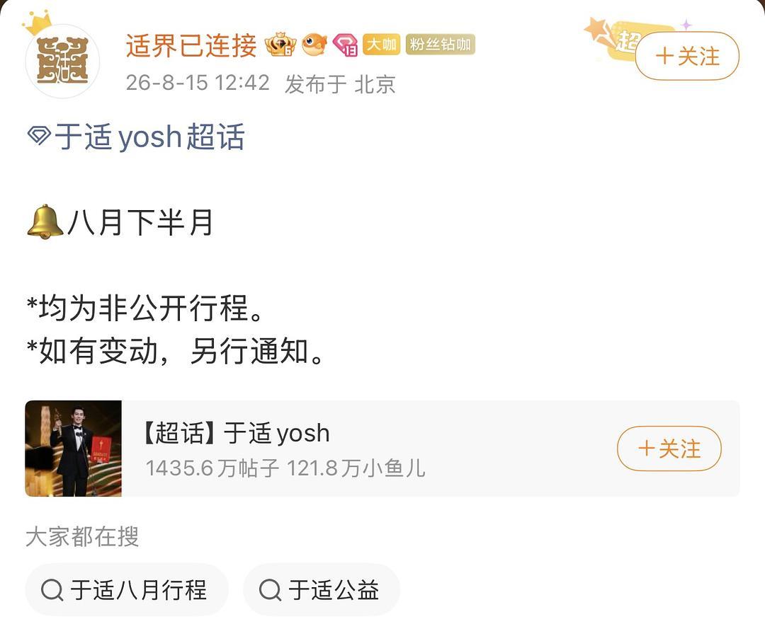 于适对接回应网传饼了。。更新行程但没辟谣！看来是稳了，电影之子无缝进组大古偶。。