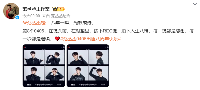 范丞丞出道八年人生八格陈立农出道八周年发文 范丞丞、陈立农出道八周年营业，时间过