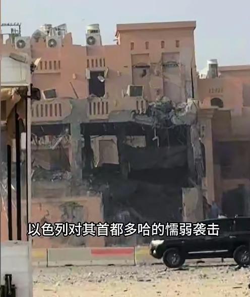 精准轰炸卡塔尔首都多哈，以色列再次展示了实力。9月9日以色列国防部和安全局横跨千
