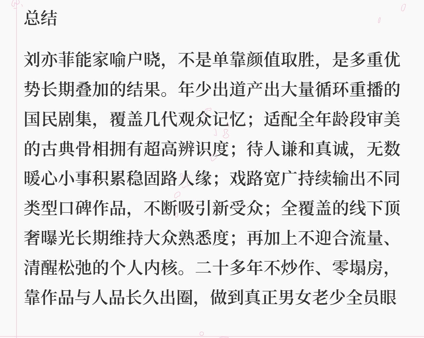 刘亦菲 家喻户晓： 