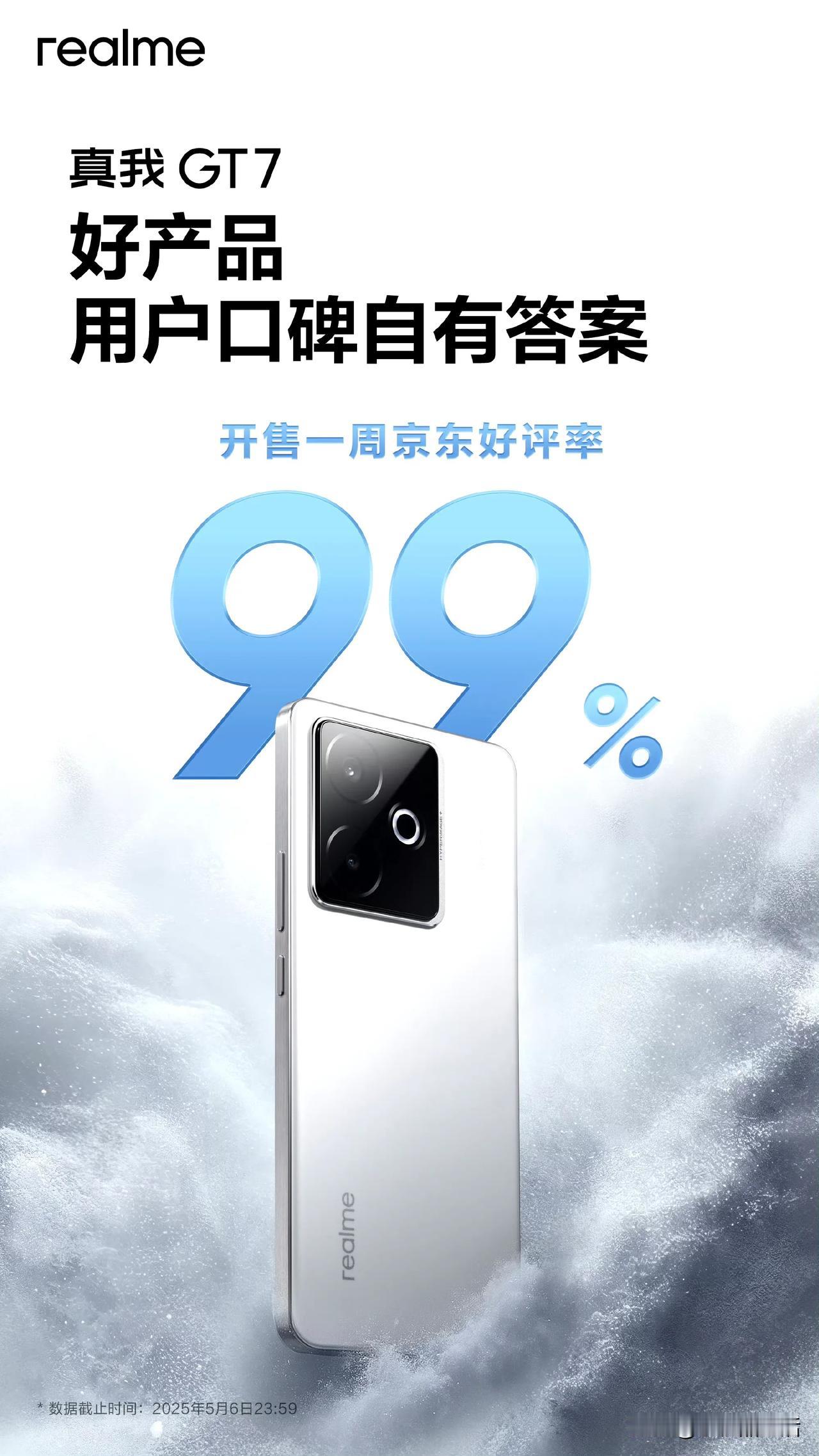 realme真我GT7开售一周口碑爆棚，京东用户好评率高达99%，酷安机主评分9