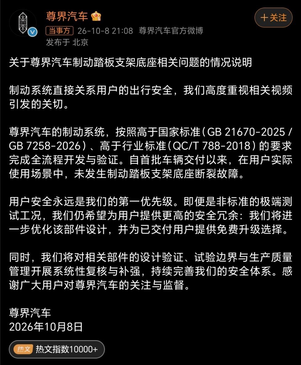 尊界通报刹车踏板断裂尊界回应了[喵喵] ​​​