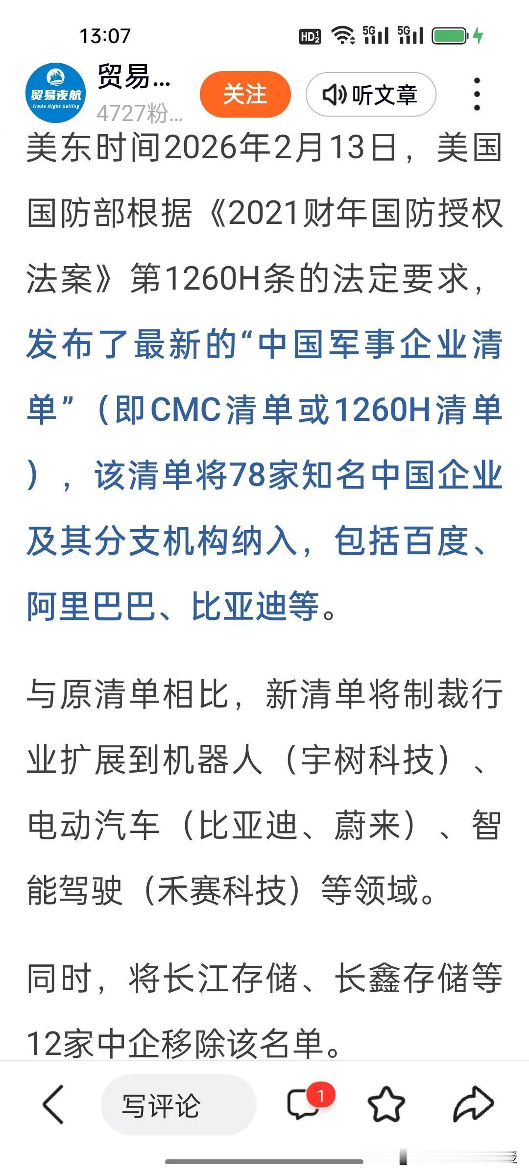 打不过就拉黑，美国此举实在太过分！宇树科技机器人在春晚亮相惊艳了全世界，可谁能想
