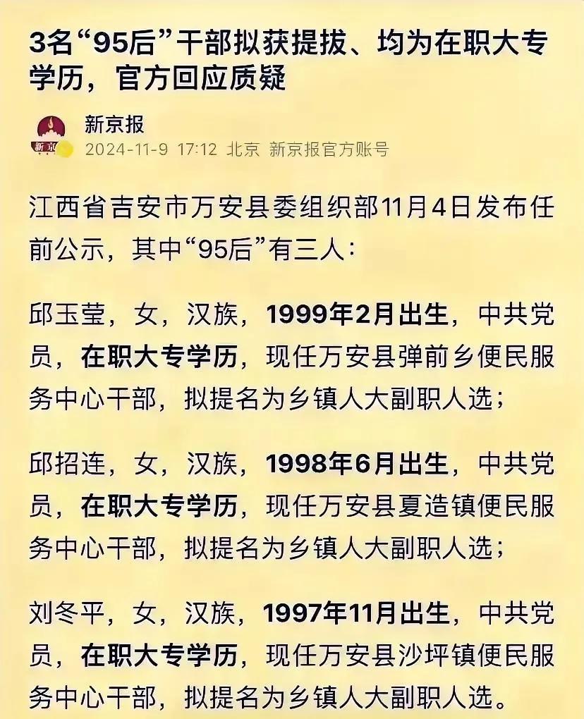 为何三名即将晋升的女干部引发了公众的普遍疑虑？审视她们的履历后，不难发现，诸多相