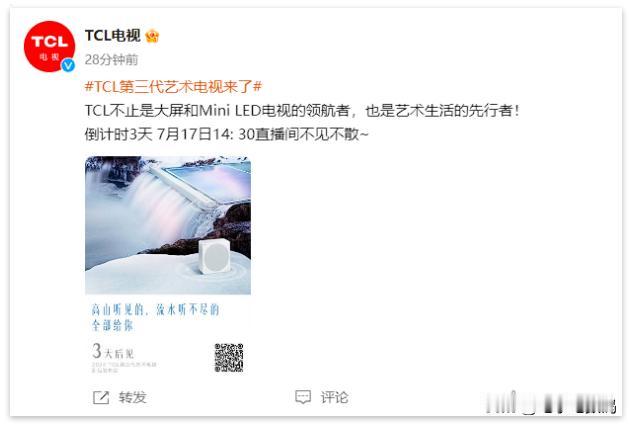 7月14日，TCL官方新品艺术电视曝光！搭载兰博基尼同款音响？音响发烧友：懂货
