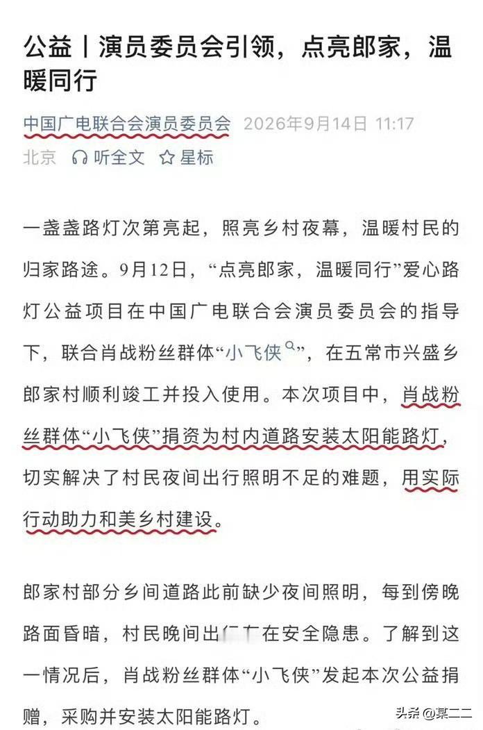 肖战粉丝小飞侠的公益行动又又又被官方赞扬啦！中国广电联合会演员委员会发文，小飞侠
