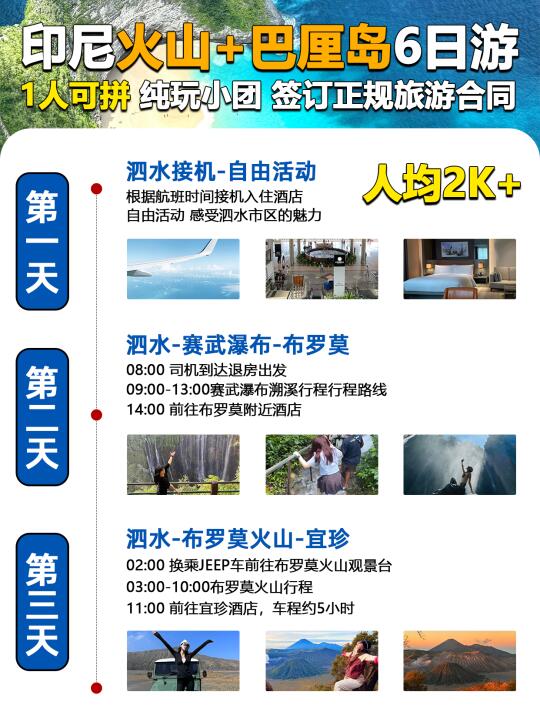 印尼双火山+巴厘岛6日游❗看这一篇就够了