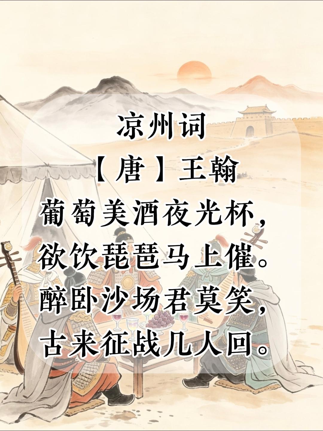 四年级上册语文，必背古诗文《凉州词》原文+注释+译文+赏析，暑假收藏背诵~四上语