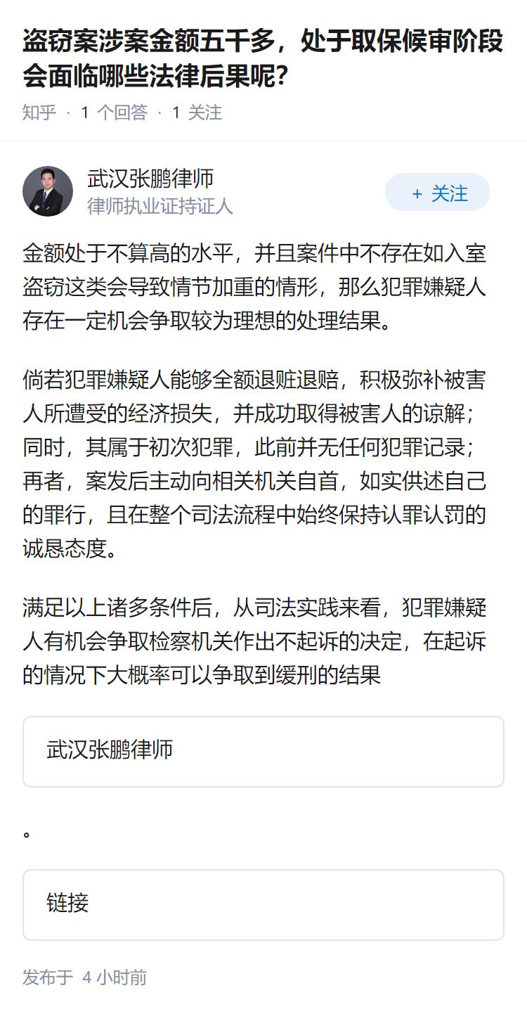盗窃案涉案金额五千多，处于取保候审阶段会面临哪些法律后果呢？