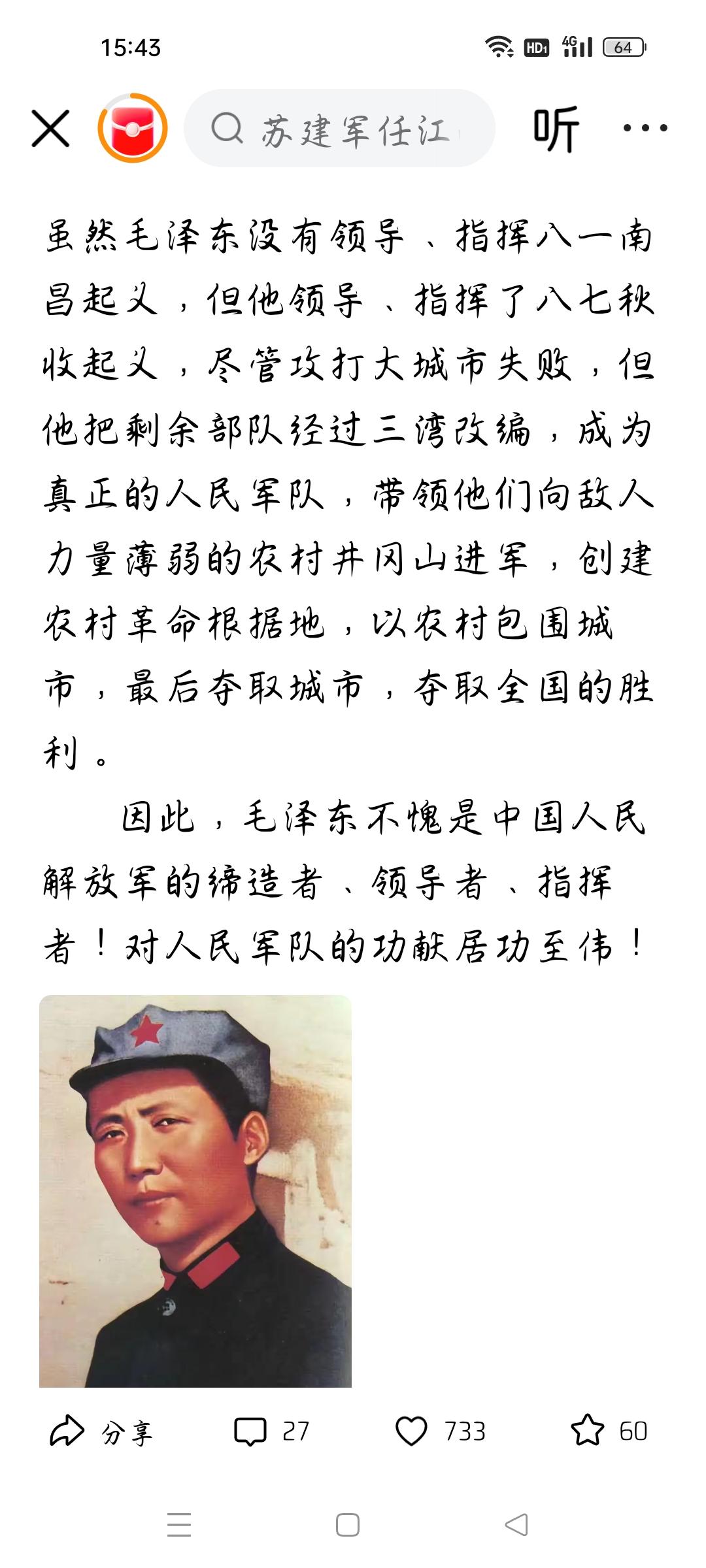 他领导、指挥了八七秋收起义吗？
今天我看了一则微头条，作者说，他领导、指挥了八七