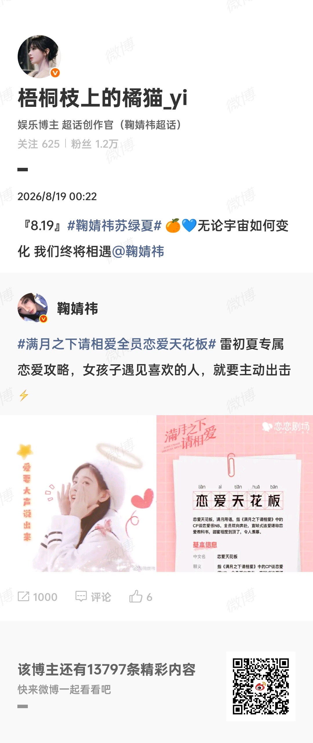 8.19🌳🍊本帖子内共计78积分1.轮博1400 折702.福袋 折2 网页