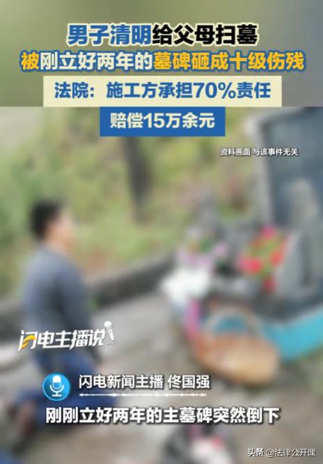 “求父母办的事有点大！”湖南邵阳，一男子在祭拜父母时，主墓碑突然倒塌，将男子压在