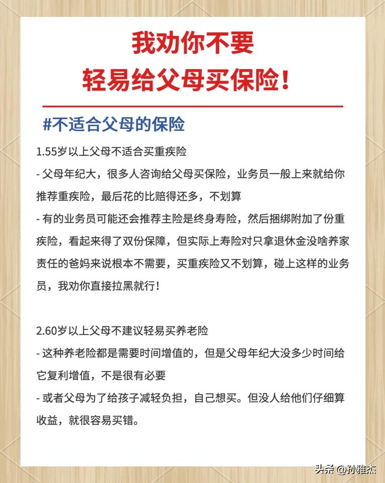 父母保险真正有用的就这几种：
	
💚💚💚国家医保（新农合）
⭐国家基础福利