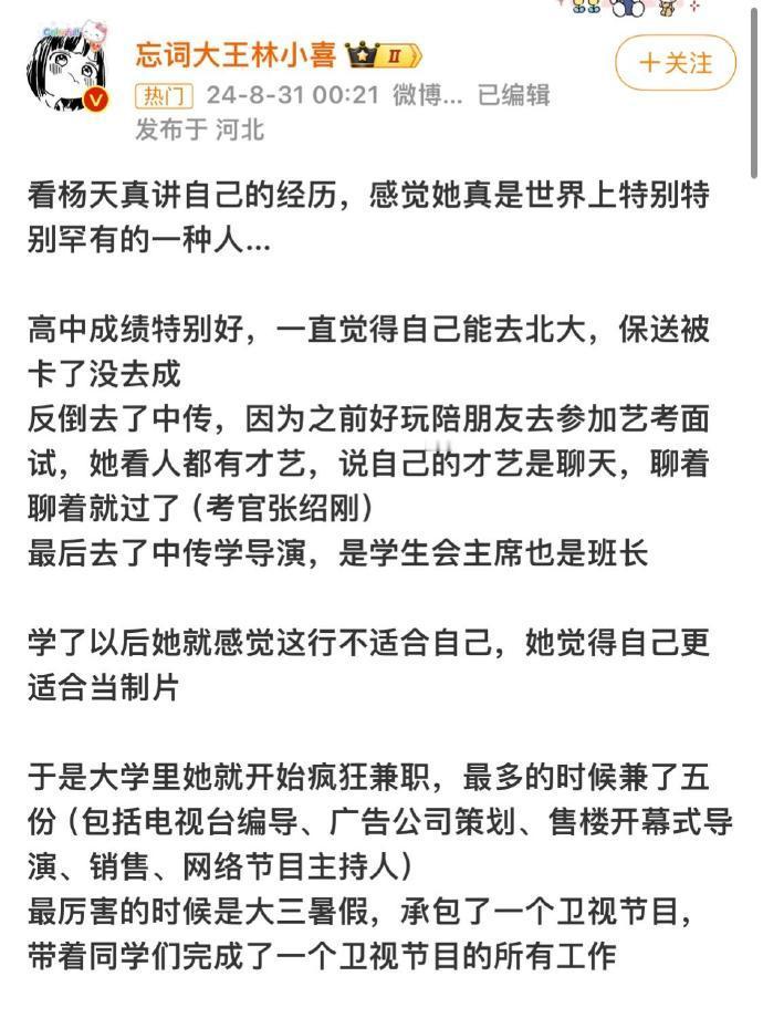 想上桌先登顶！看了全嘻嘻采访杨天真，才发现….生命力和勇气才是女性最最最重要的东