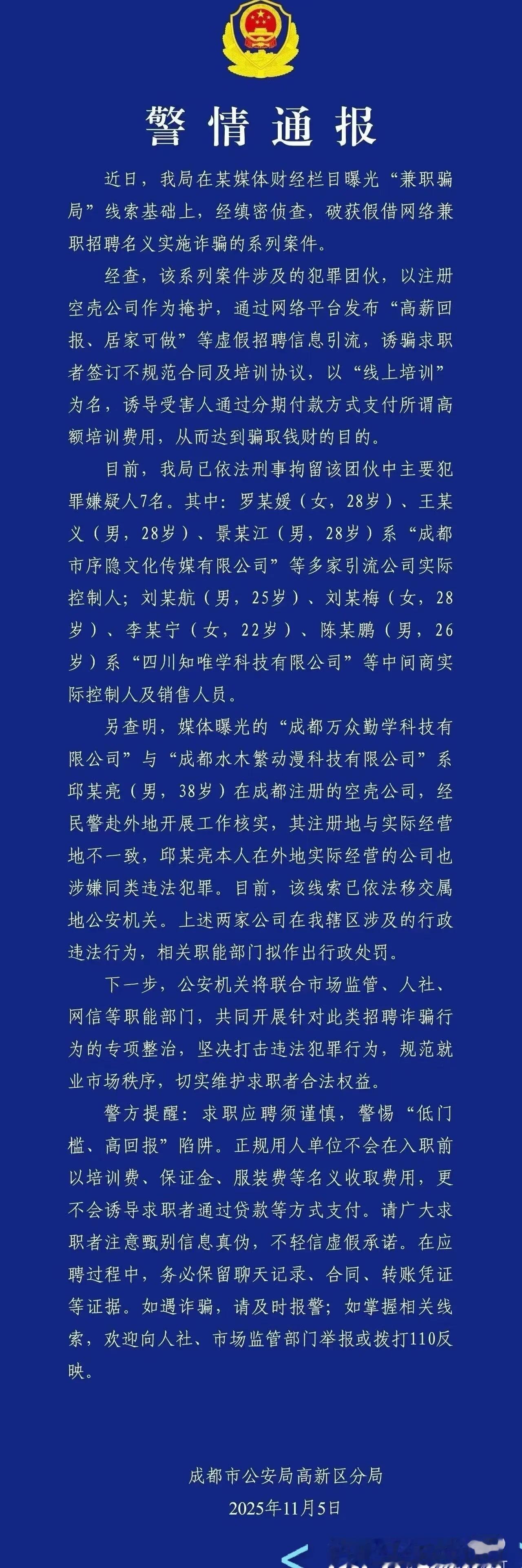 典型的招转培诈骗
若干年前 我恰好办过此类案件
此类案件是否构成诈骗
关键点不在