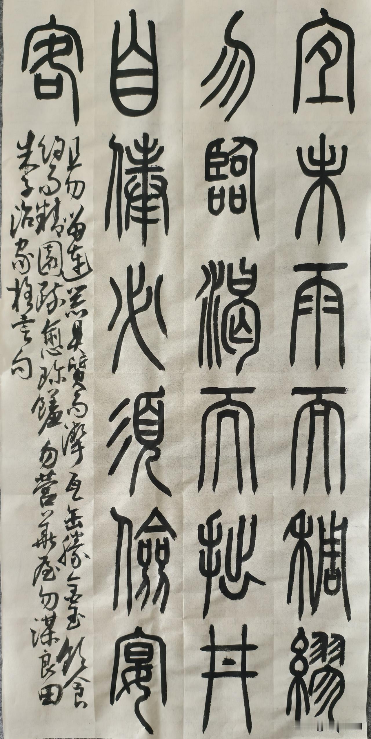 王恒善篆书作品点评
 
一、作品内容与形制
 
这幅作品是典型的大篆（小篆融合）