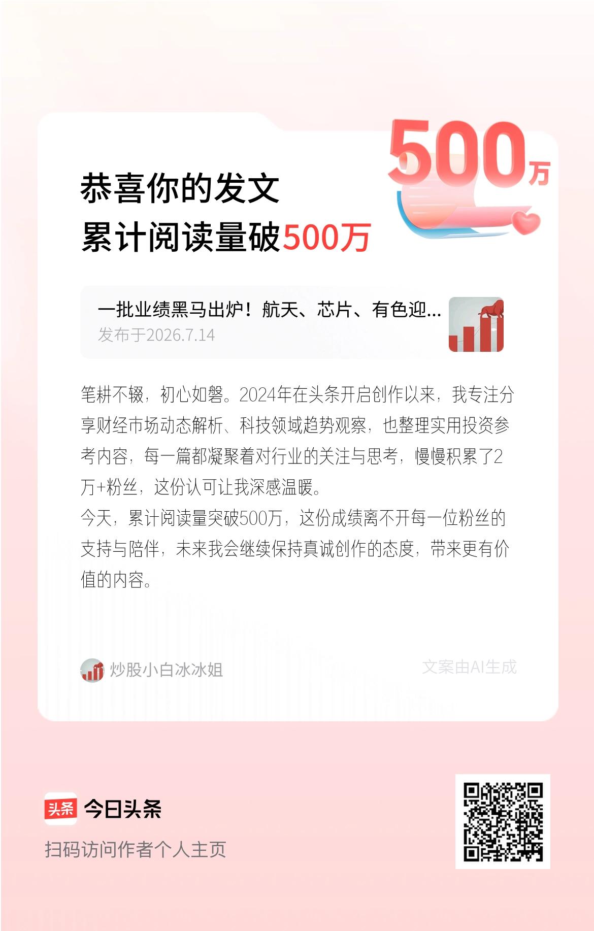笔耕不辍，初心如磐。2024年在头条开启创作以来，我专注分享财经市场动态解析、科