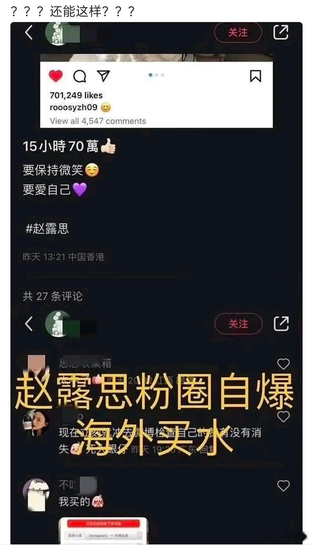 赵露思粉丝这是在干嘛 发大水发洪灾了 