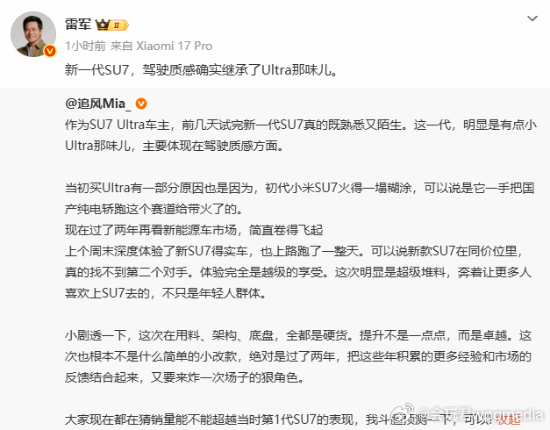 雷军：新一代SU7驾驶质感继承了Ultra那味儿近日，小米 SU7 Ultra 