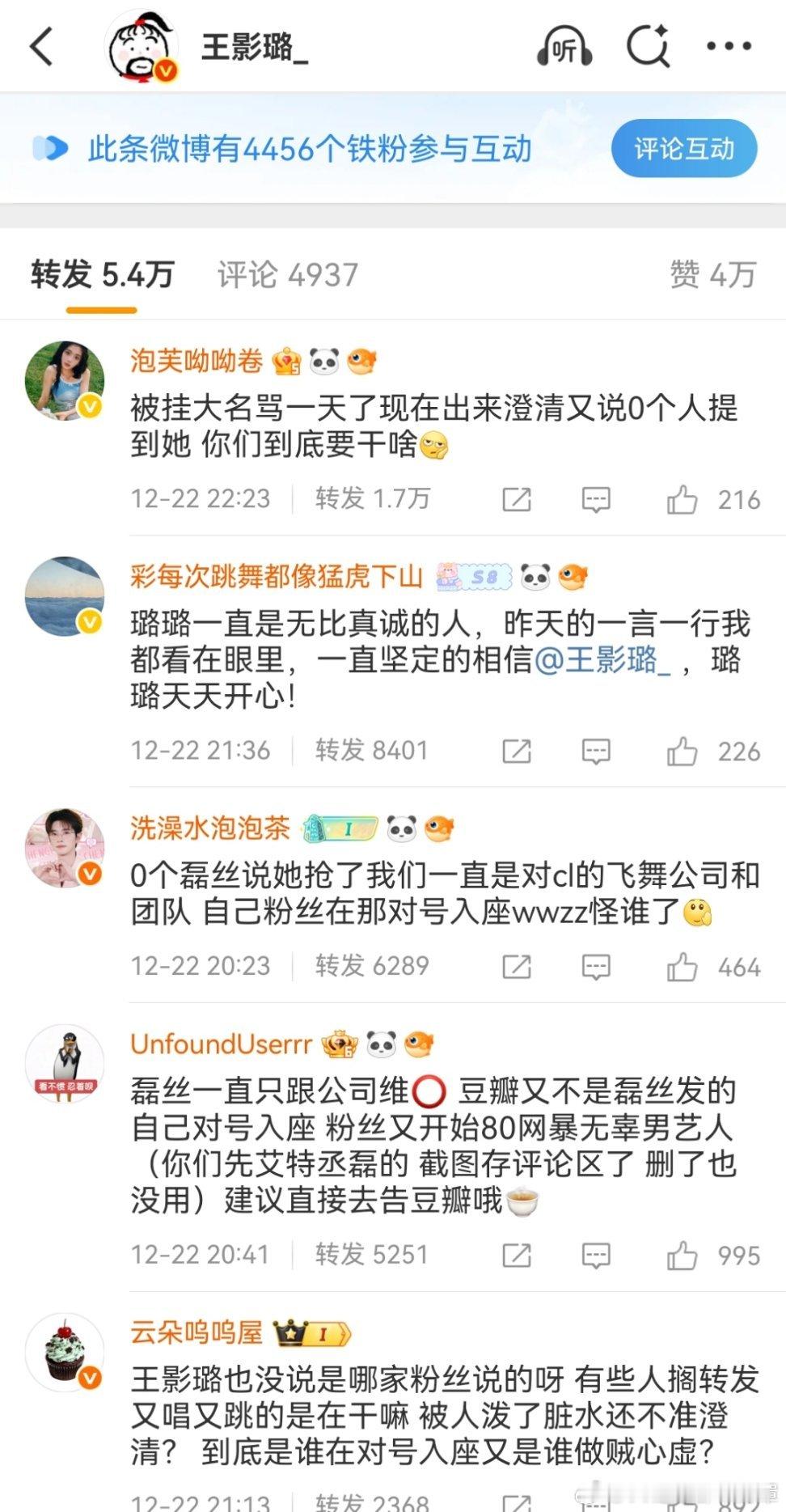 王影璐 没抢座位丞磊家是进卧底了还是大粉想当饭圈女明星了，本来还算占理的事，莫名