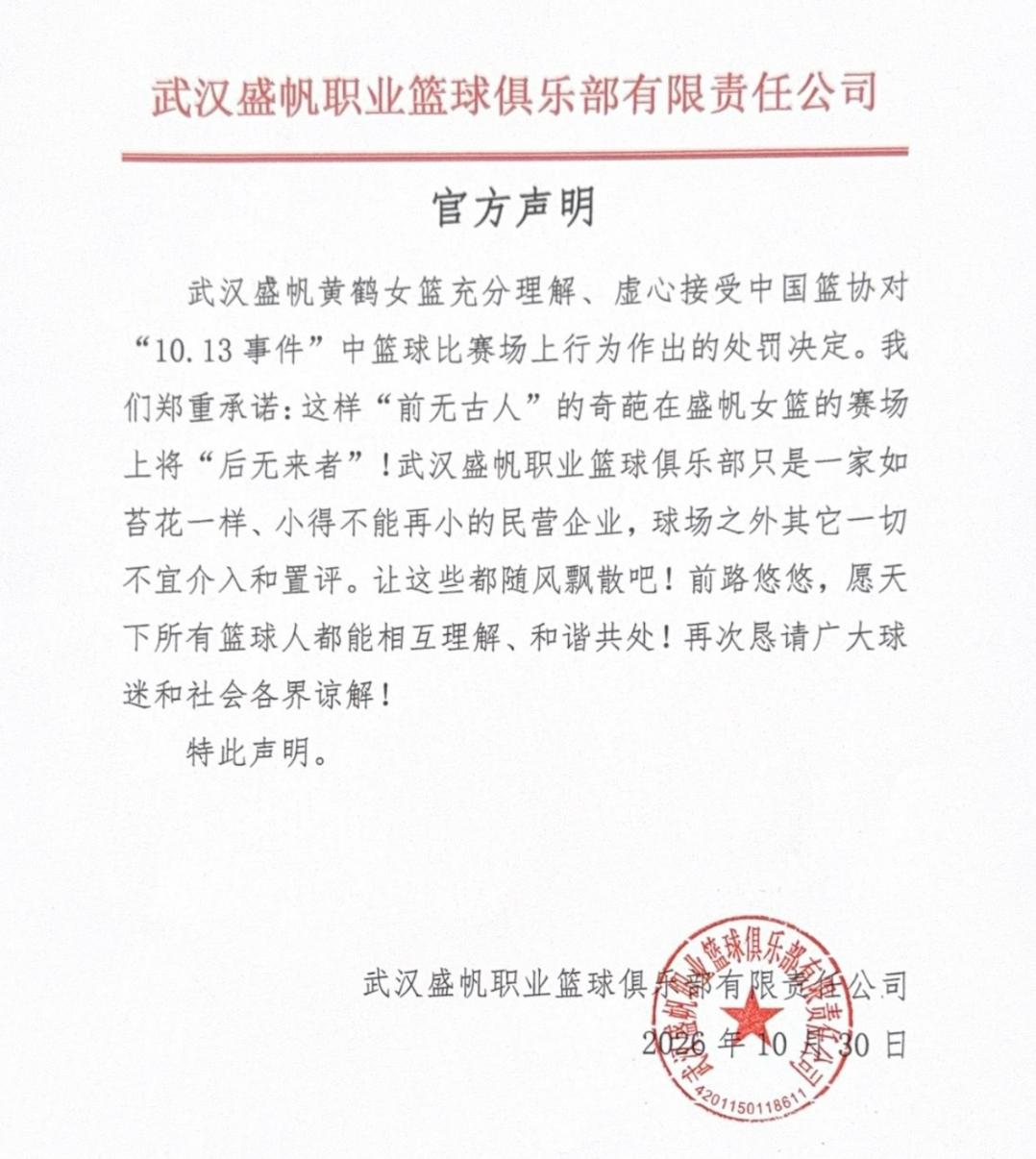 这应该是最“飘逸”的官方声明吧！小民营企业的确搞这些体育是不容易。