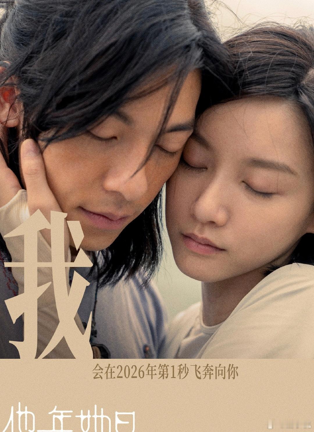 就爱这种爱得半死不活的电影 《他年她日》真的把虐恋玩明白了！相爱却不能相守，重逢