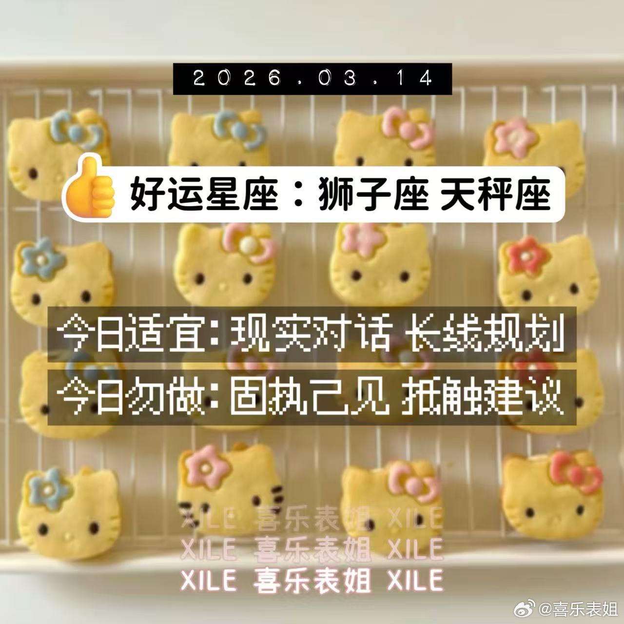 明日提醒十二星座星座