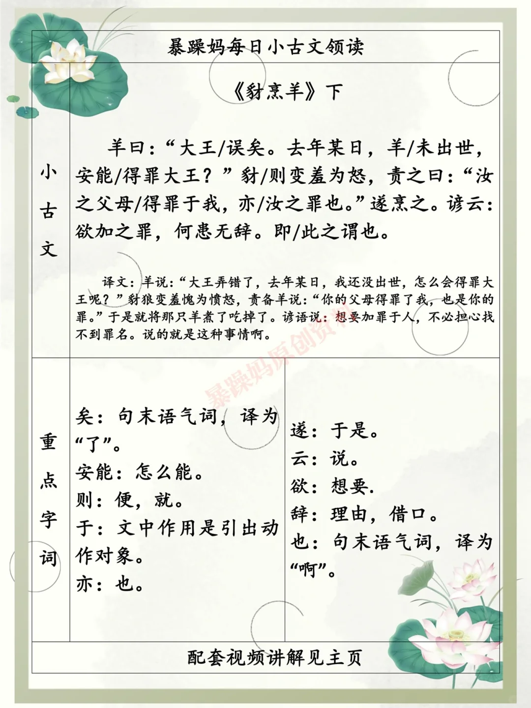 小古文《豺烹羊》下 讲义