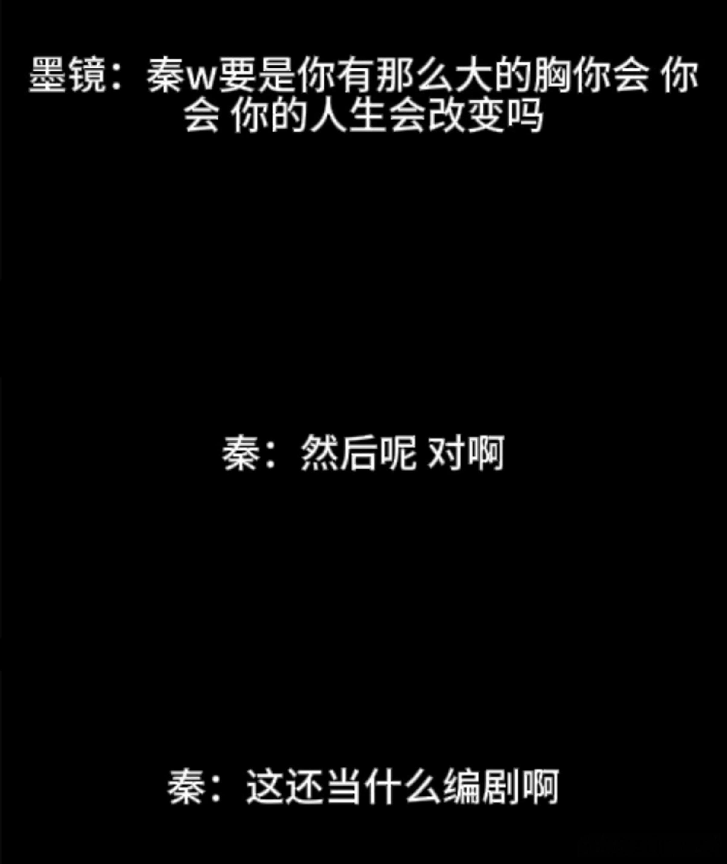 王家卫：秦雯要是你有那么大的🐻，你的人生会有所改变吗秦雯：这还当什么编剧啊王家