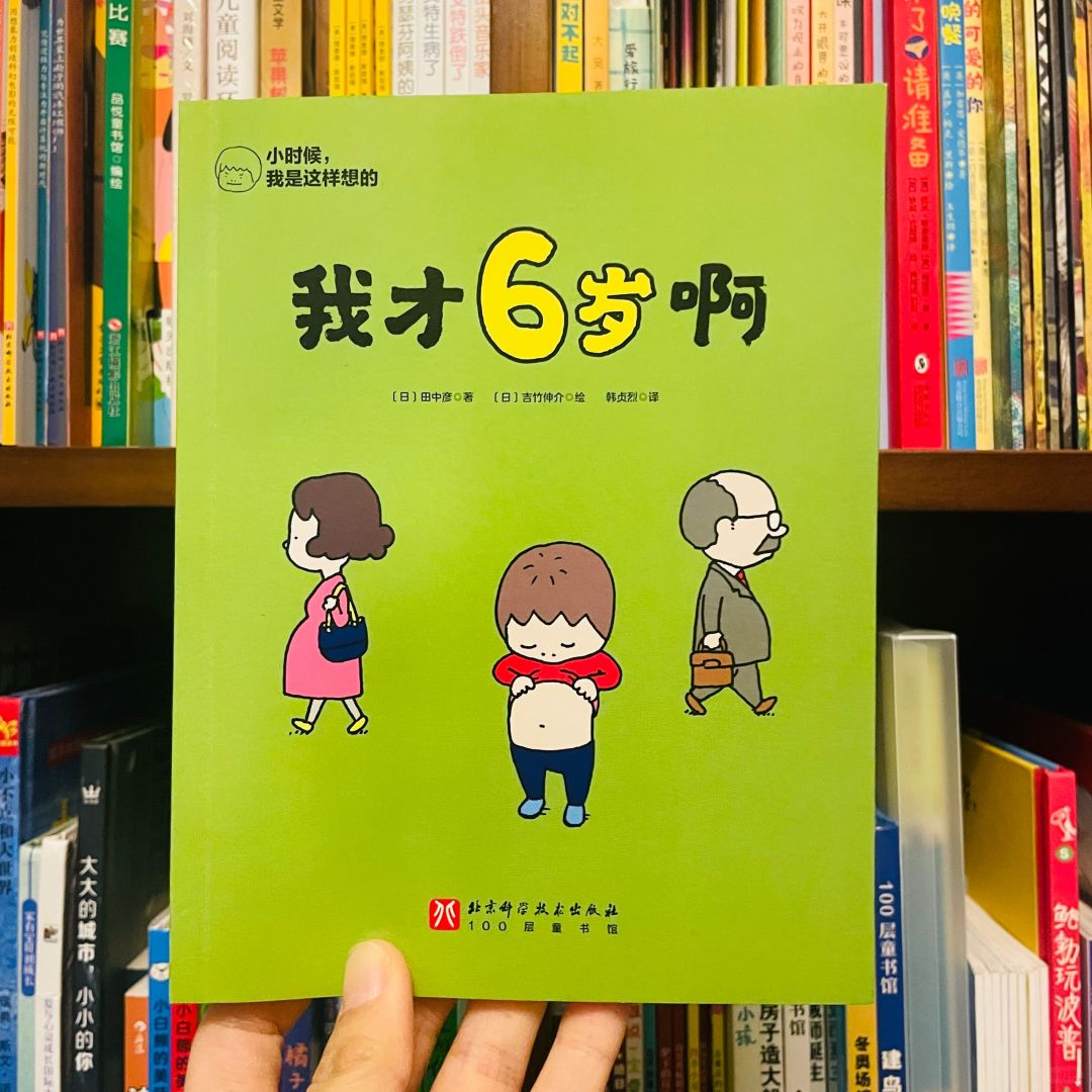 你可以永远相信吉竹伸介！这套桥梁书也太赞！