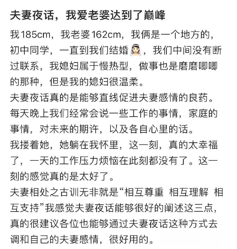 夫妻夜话，我爱老婆达到了巅峰 ​​​
