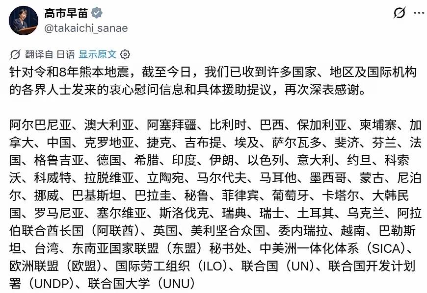 7月31号下午，日本首相高市早苗针对此次熊本地震所获得的国际慰问与援助，一并表达
