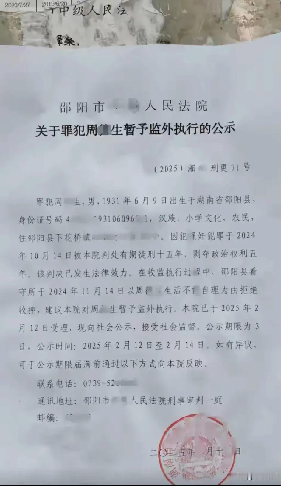 看到这样一个消息，93岁高龄老人犯强奸罪，被判有期徒刑15年！

而看守所却以老