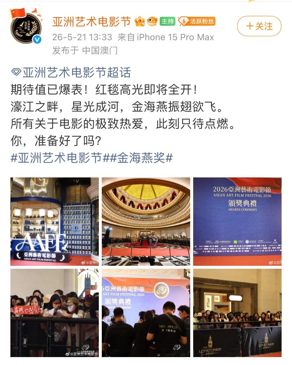 肖战已经确认出席亚洲艺术电影节了，目前已经抵达澳门，即将开始红毯和颁奖礼。 