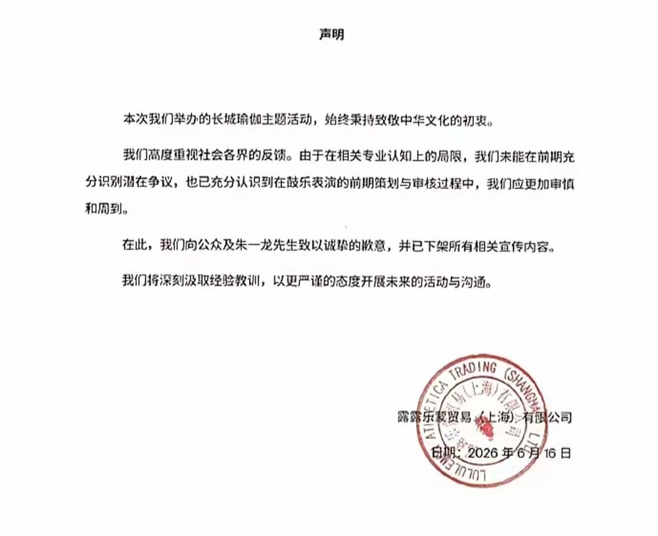 【lululemon长城活动鼓具引发舆论风波，周兆成：商业活动应当敬畏历史与传统