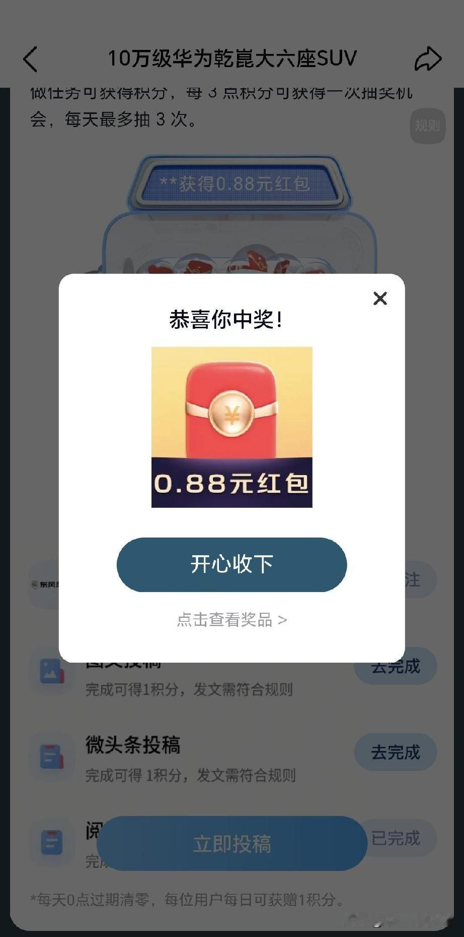 别看金额不大，这寓意可是绝绝子——“发发发”啊！之前连抽十几次全是“谢谢参与”，