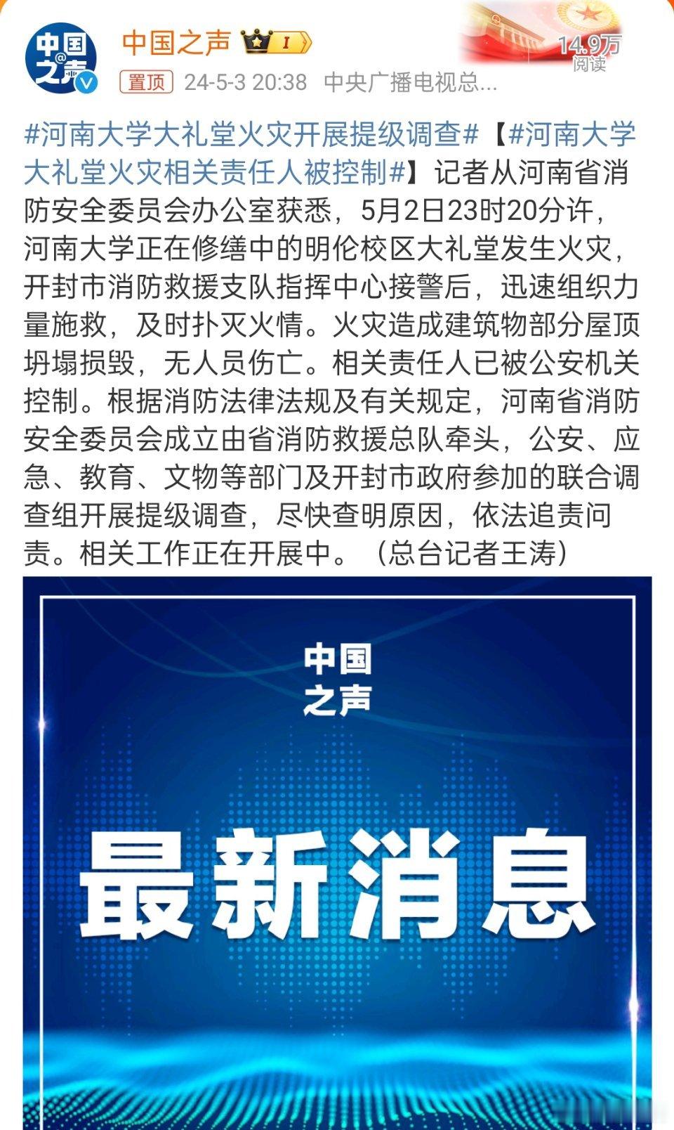 #河南大学大礼堂火灾开展提级调查#，这可是文物啊，河南大学的标志。必须严查严肃追