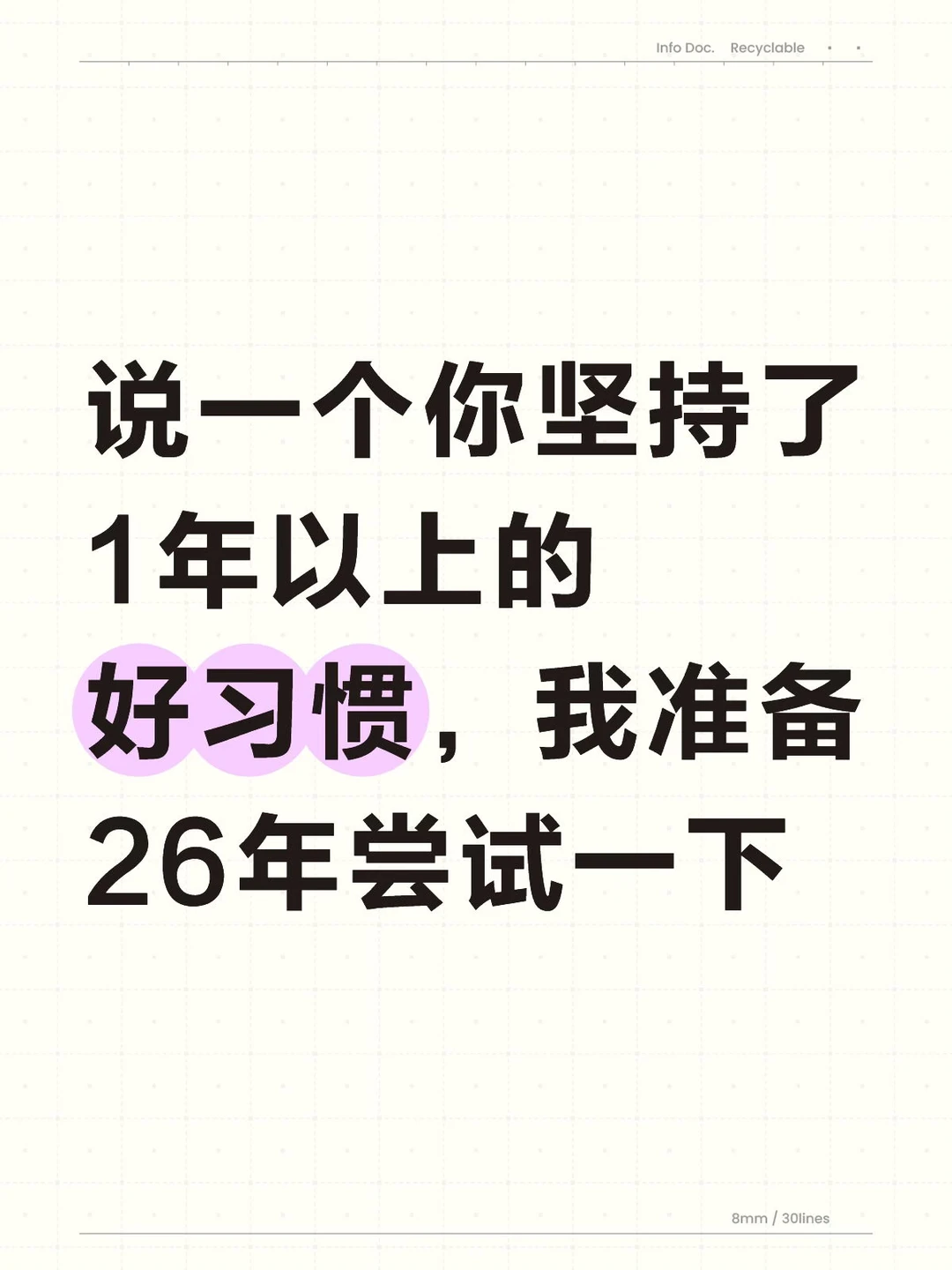 说一个你坚持了1年以上的好习惯