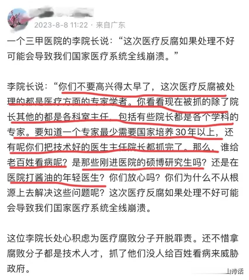 #医疗反腐#这三甲医院的李院长是不是为自己在开脱？感觉就是高育良说话的翻版！不要