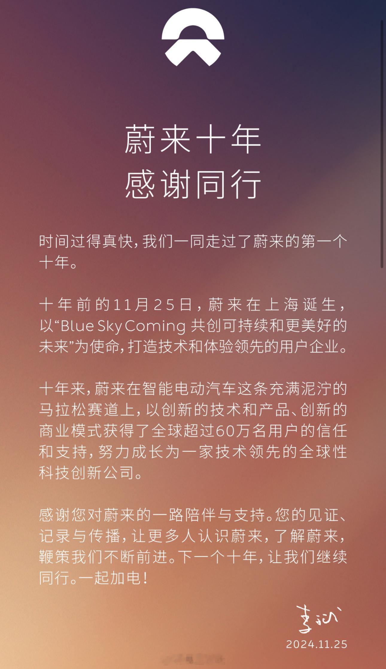 时间挺快，蔚来十周年了~~~ 