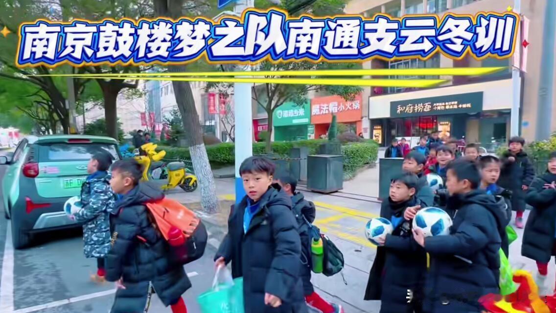 曾五次捧起“省长杯”（小学组）冠军的南京鼓楼区第一中心小学足球队来南通支云基地冬